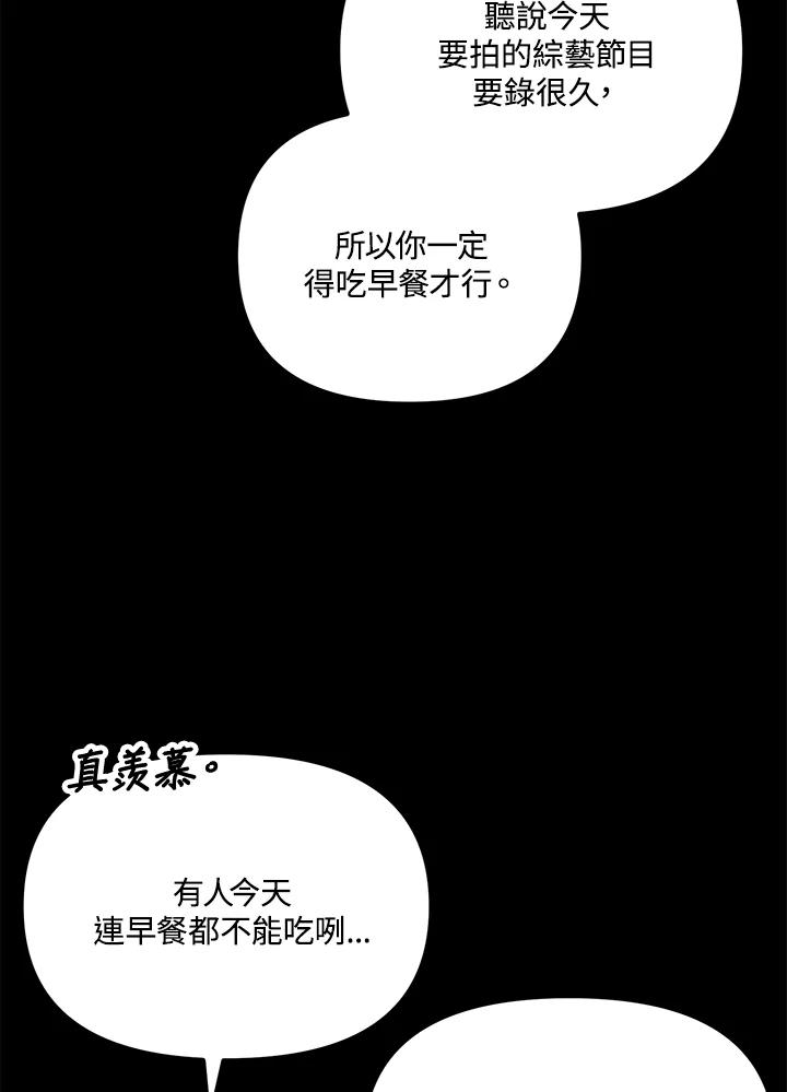 《超级巨星的才华书库》第38话 第4页