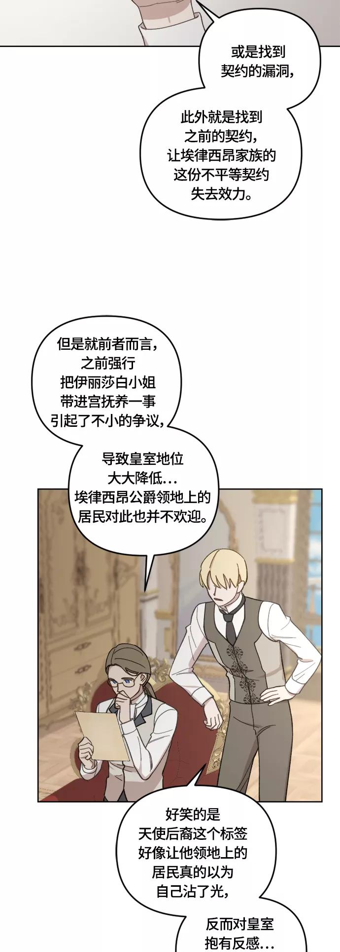 《皇帝倒转时间的理由》第38话 第18页
