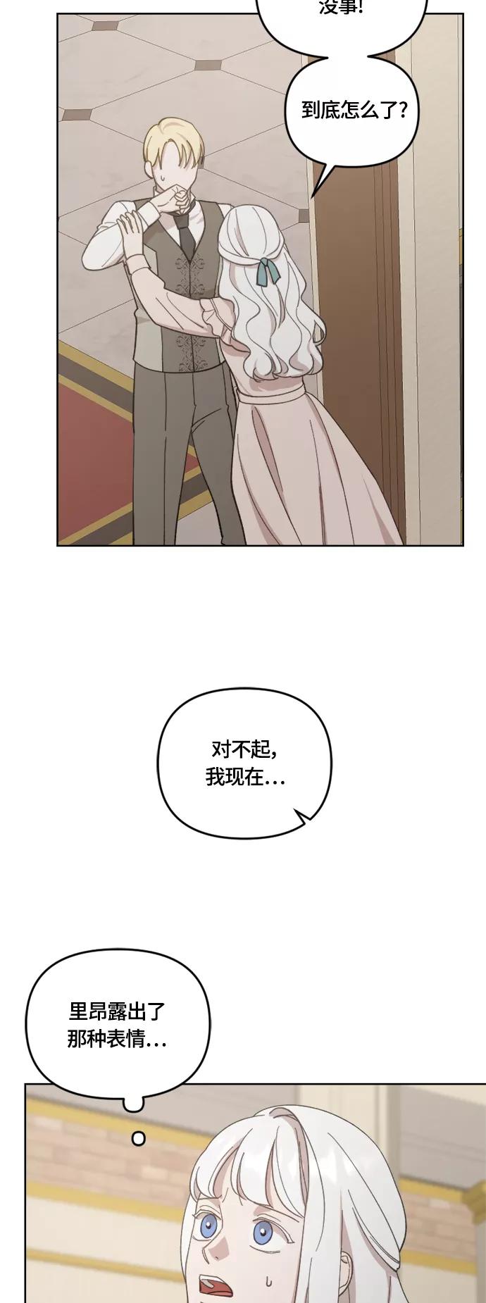 《皇帝倒转时间的理由》第38话 第53页