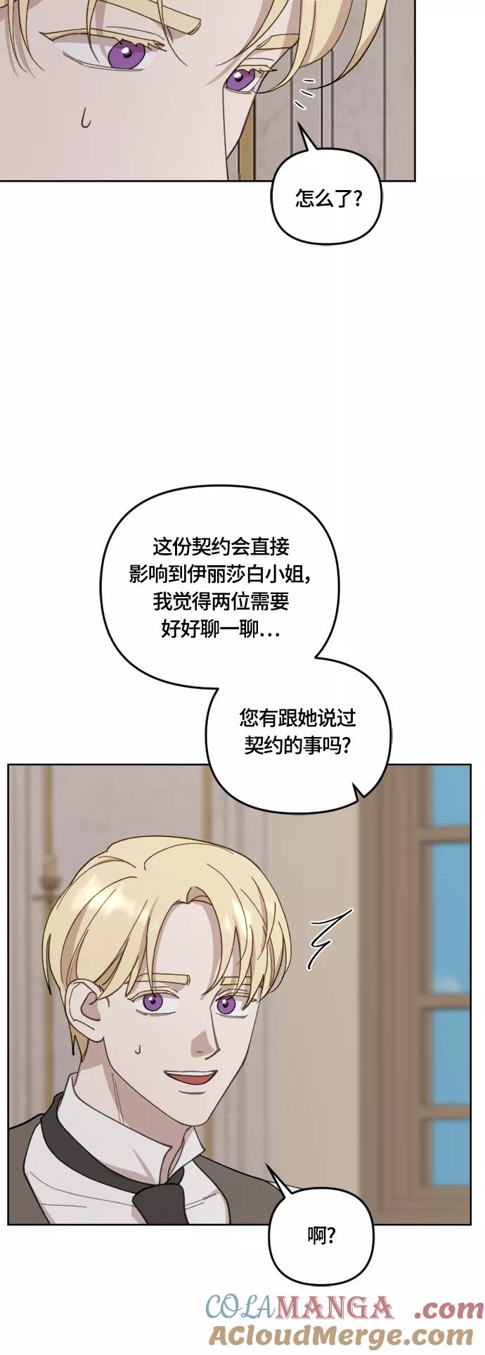 《皇帝倒转时间的理由》第38话 第25页