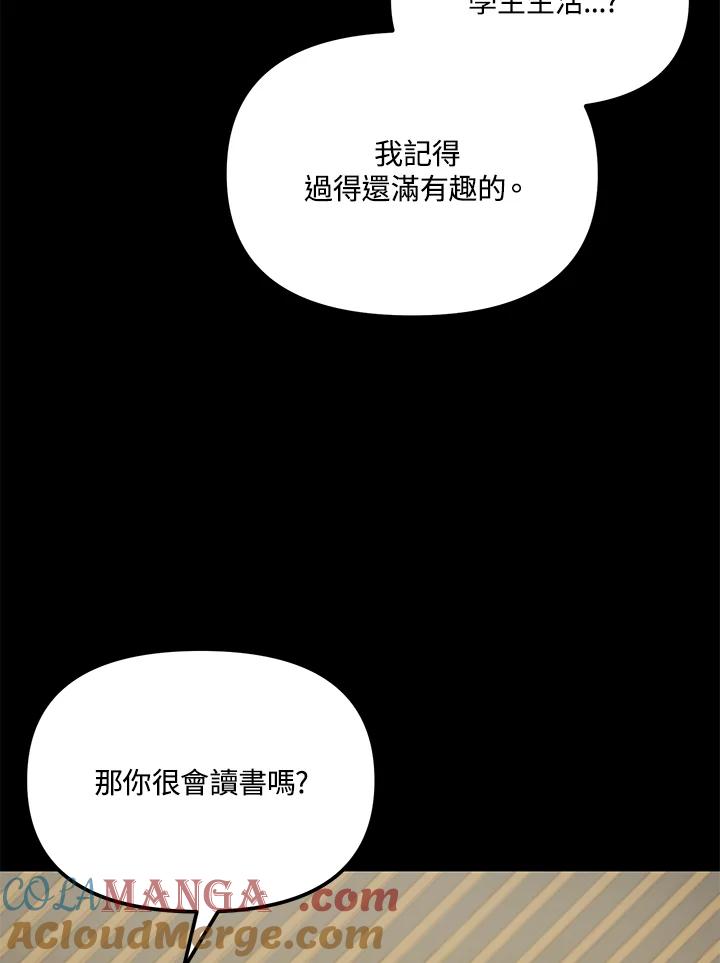 《超级巨星的才华书库》第38话 第29页