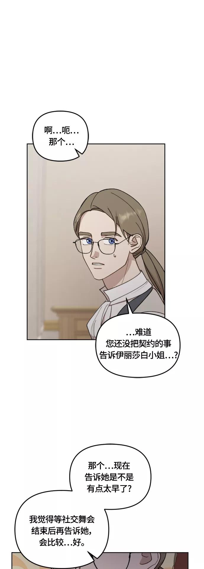 《皇帝倒转时间的理由》第38话 第26页