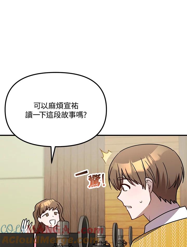 《超级巨星的才华书库》第38话 第21页