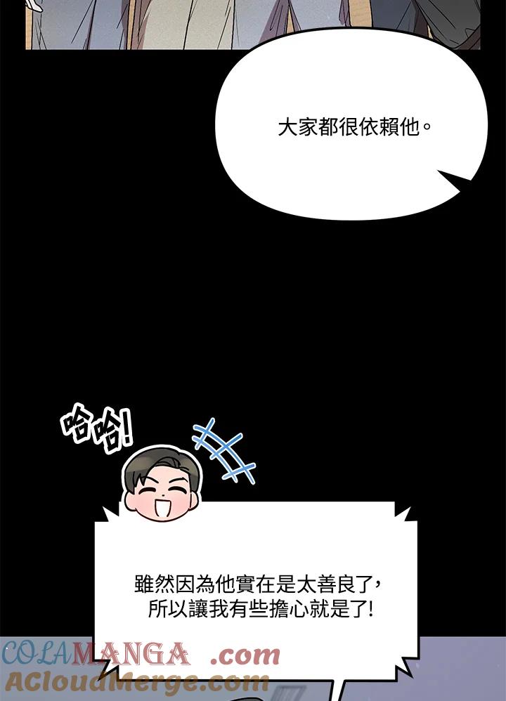 《超级巨星的才华书库》第38话 第101页
