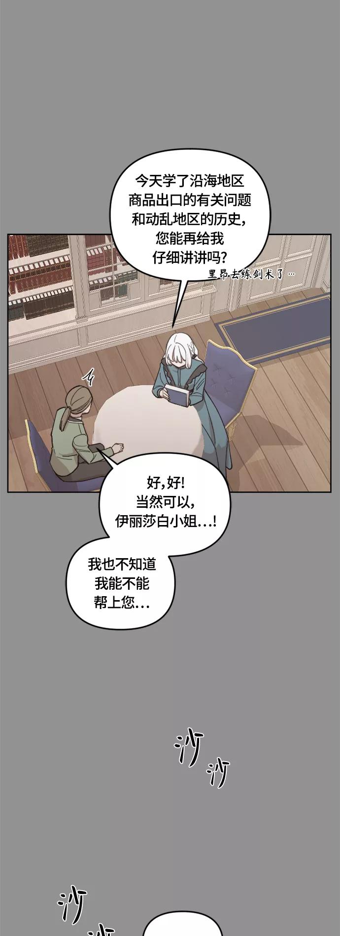《皇帝倒转时间的理由》第38话 第33页