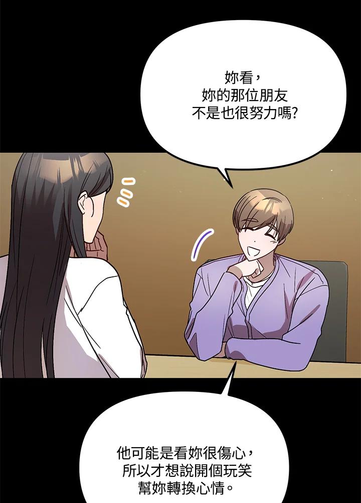 《超级巨星的才华书库》第38话 第60页