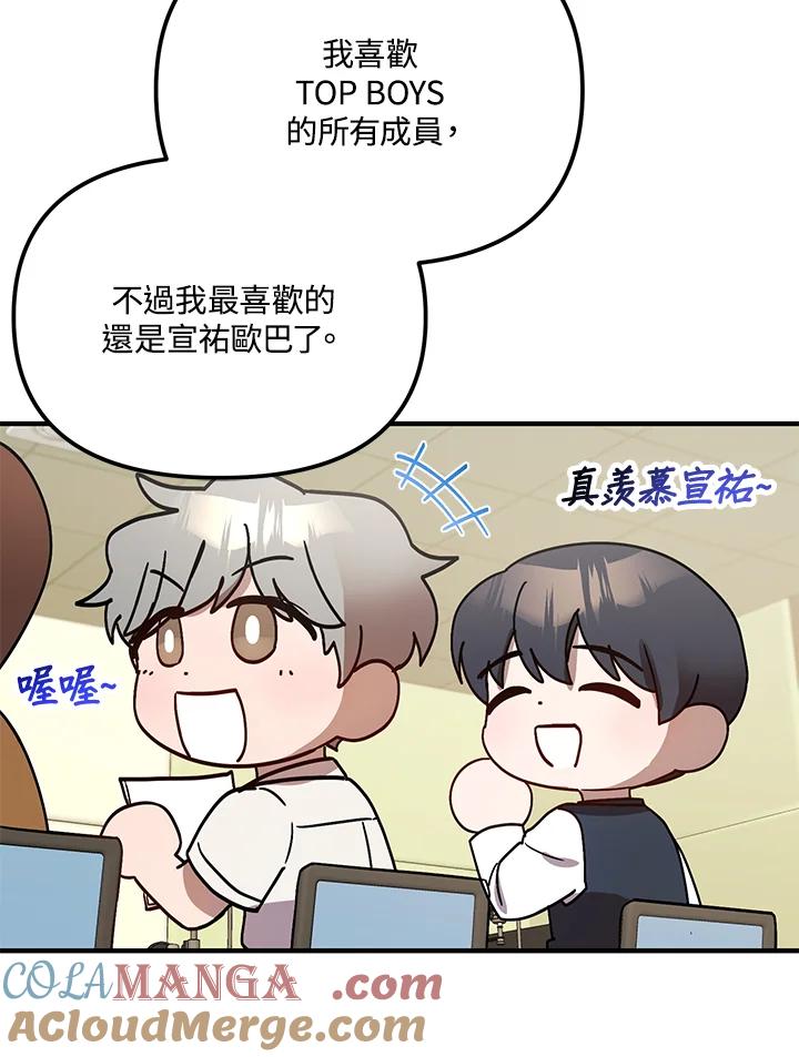 《超级巨星的才华书库》第38话 第25页