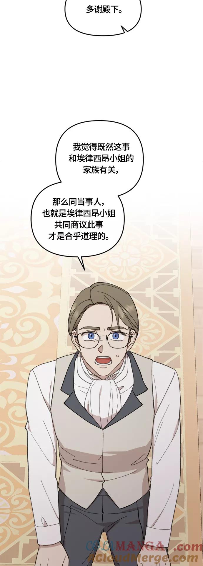 《皇帝倒转时间的理由》第38话 第31页