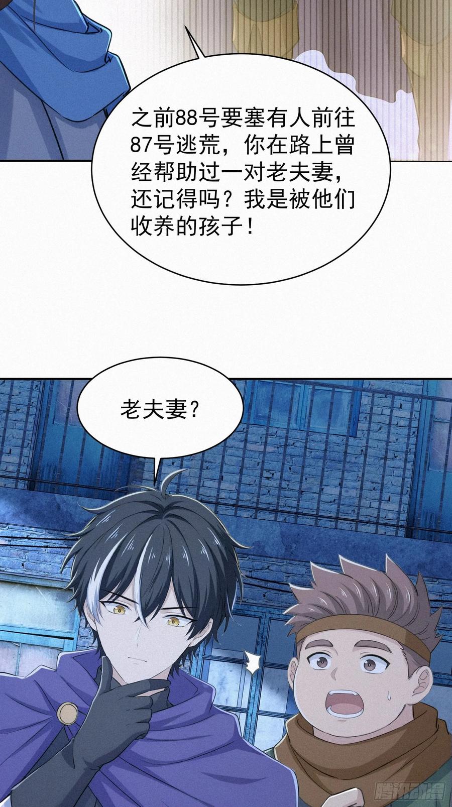 《浩劫余生》37 报恩？ 第12页