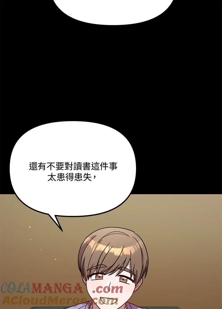 《超级巨星的才华书库》第38话 第61页