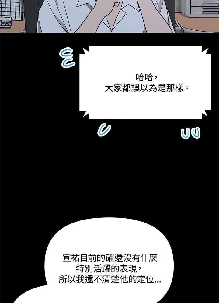 《超级巨星的才华书库》第38话 第96页
