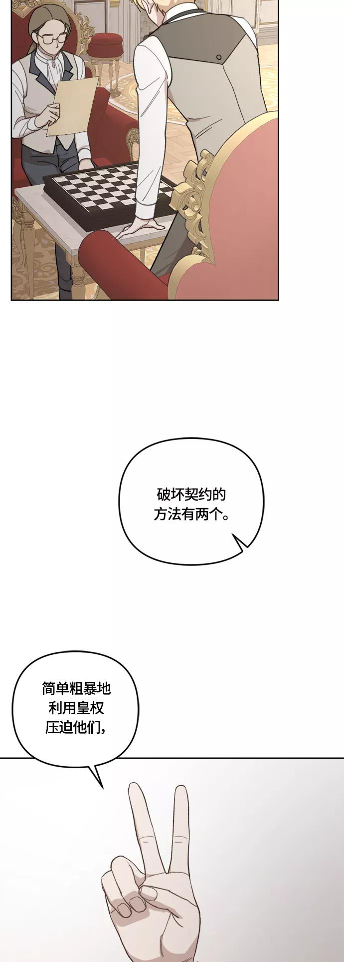 《皇帝倒转时间的理由》第38话 第17页