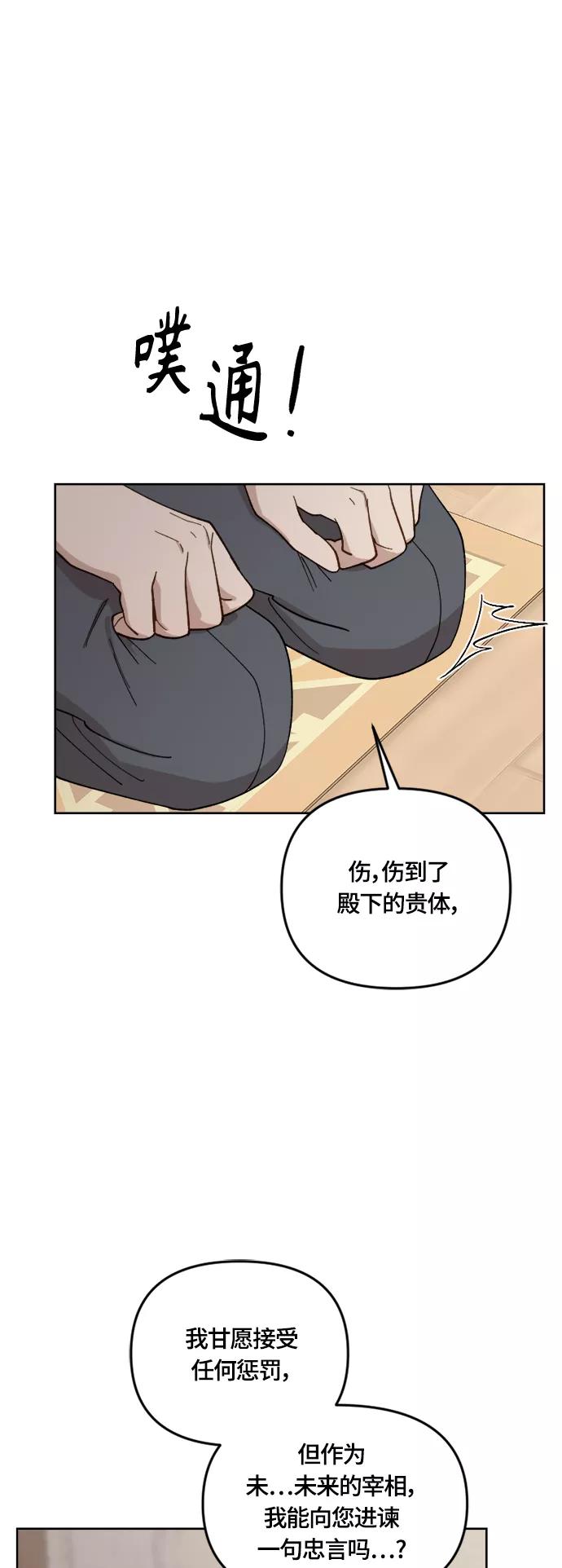 《皇帝倒转时间的理由》第38话 第29页