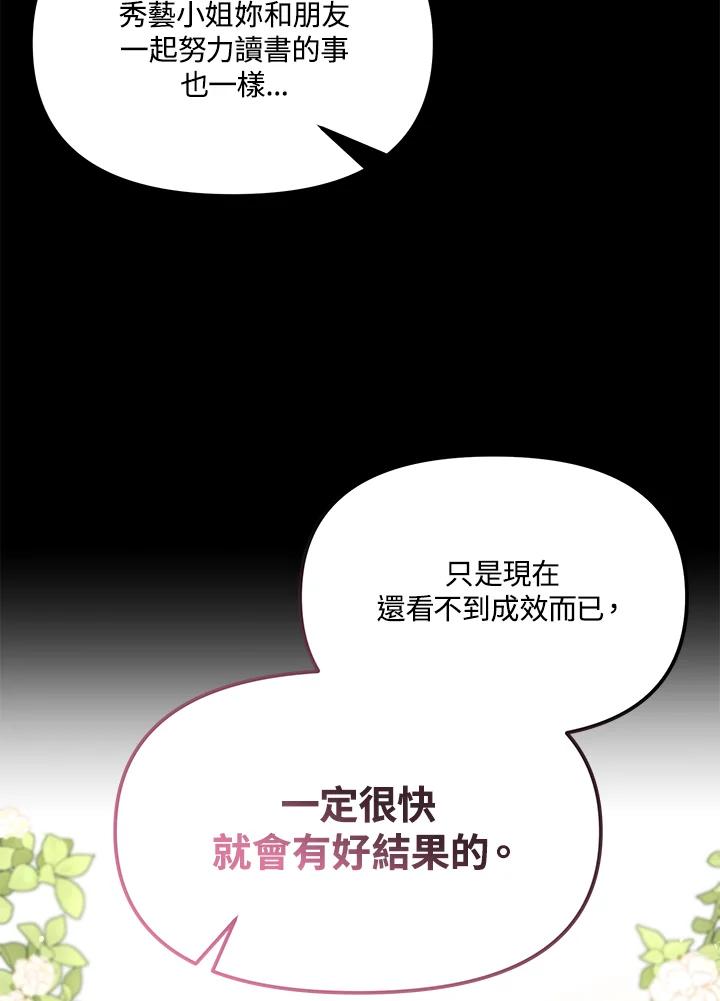 《超级巨星的才华书库》第38话 第66页