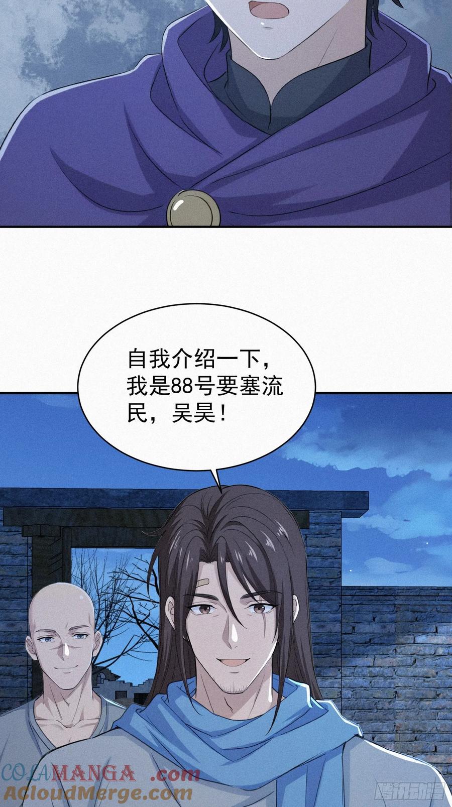 《浩劫余生》37 报恩？ 第7页