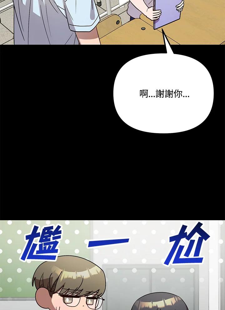 《超级巨星的才华书库》第38话 第72页