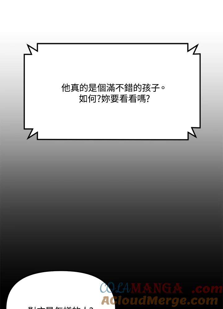 《超级巨星的才华书库》第38话 第93页