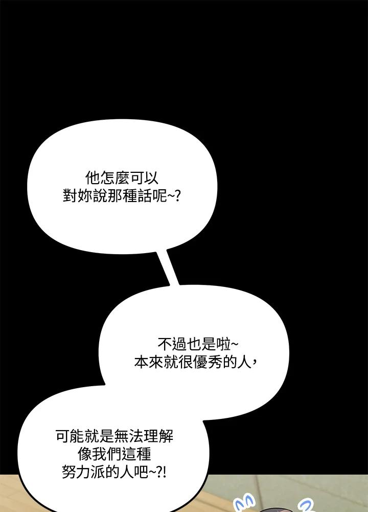 《超级巨星的才华书库》第38话 第55页