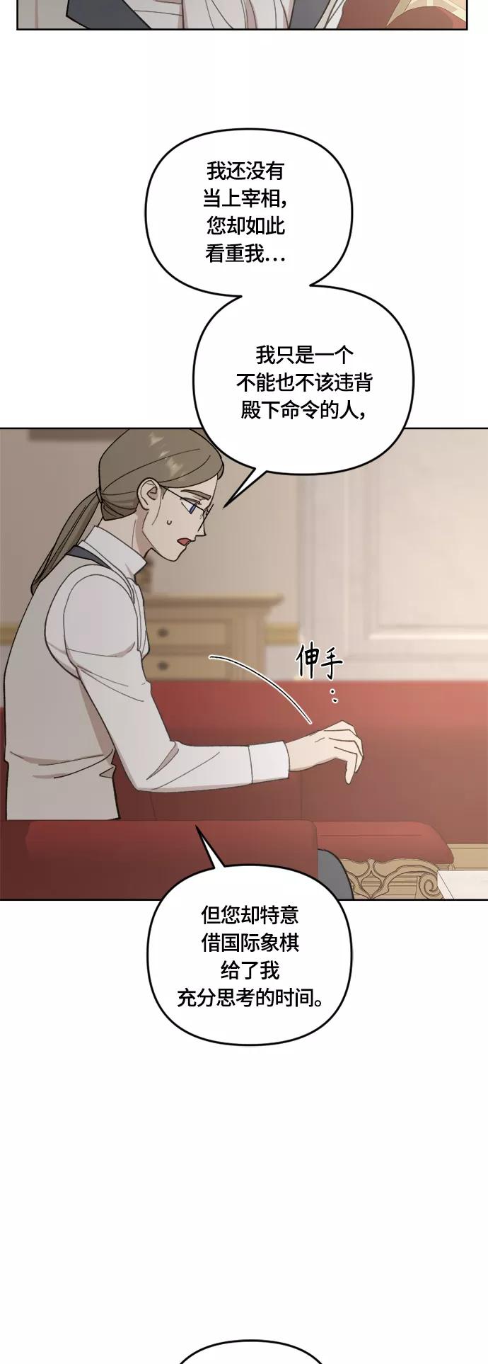 《皇帝倒转时间的理由》第38话 第11页