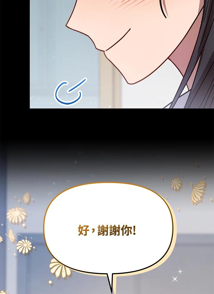《超级巨星的才华书库》第38话 第79页