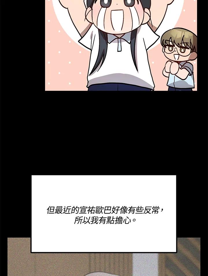 《超级巨星的才华书库》第38话 第83页