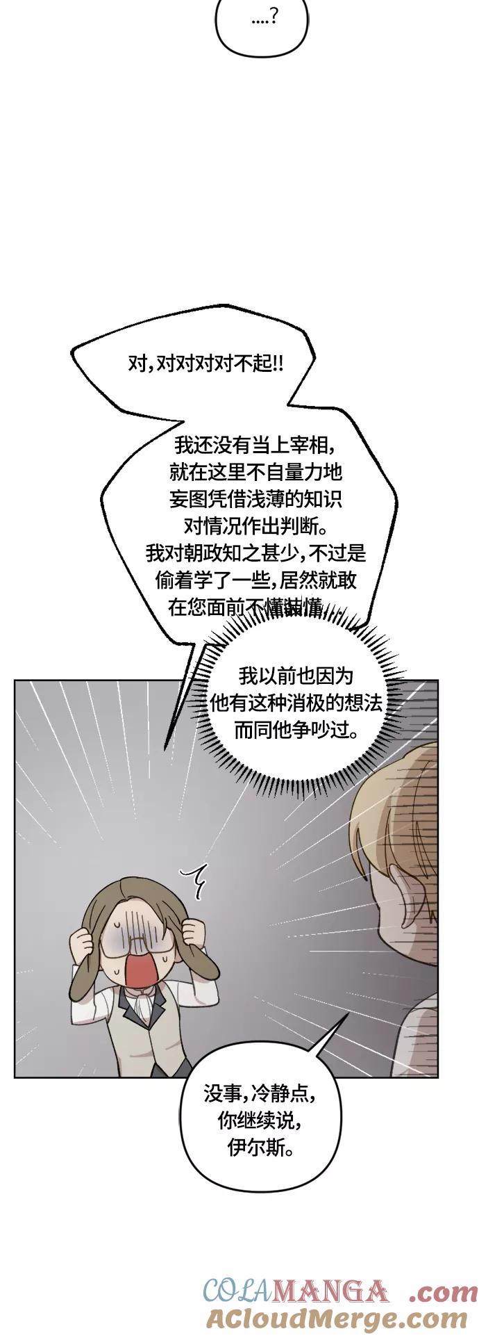 《皇帝倒转时间的理由》第38话 第22页