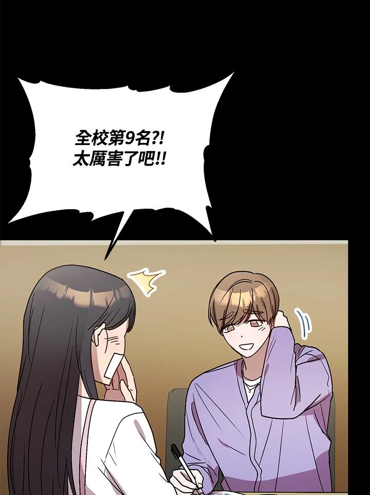 《超级巨星的才华书库》第38话 第31页