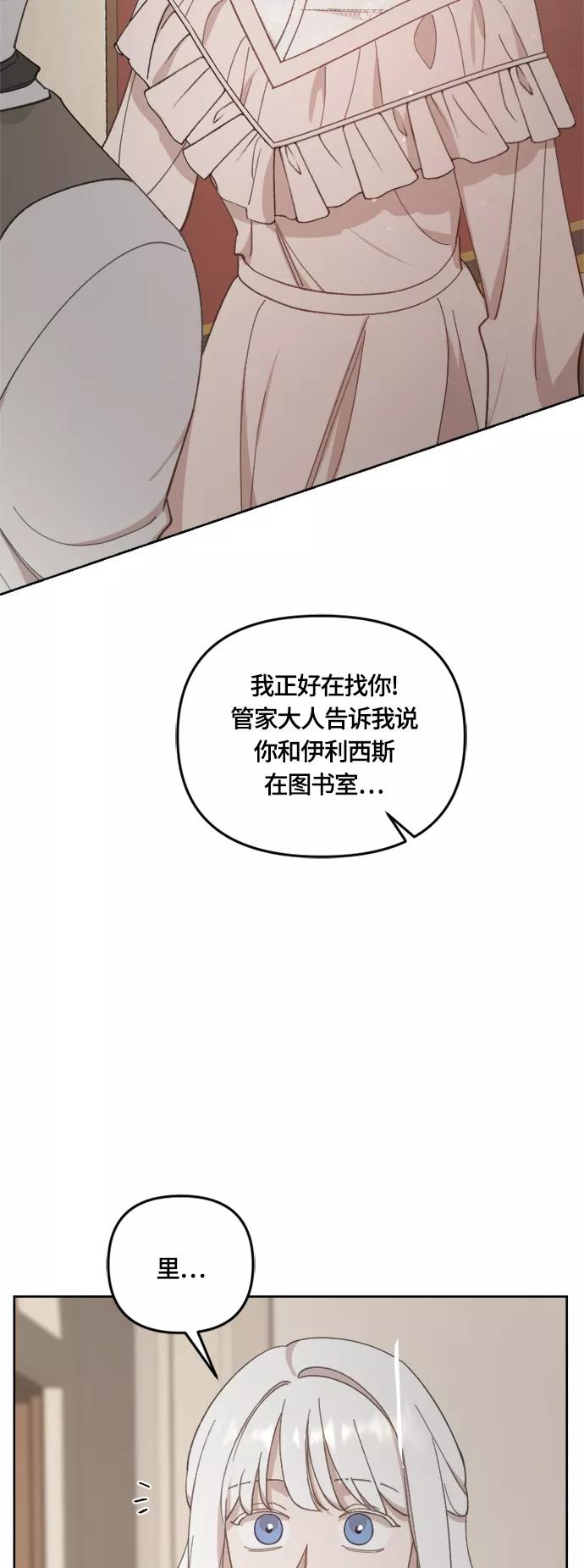 《皇帝倒转时间的理由》第38话 第50页