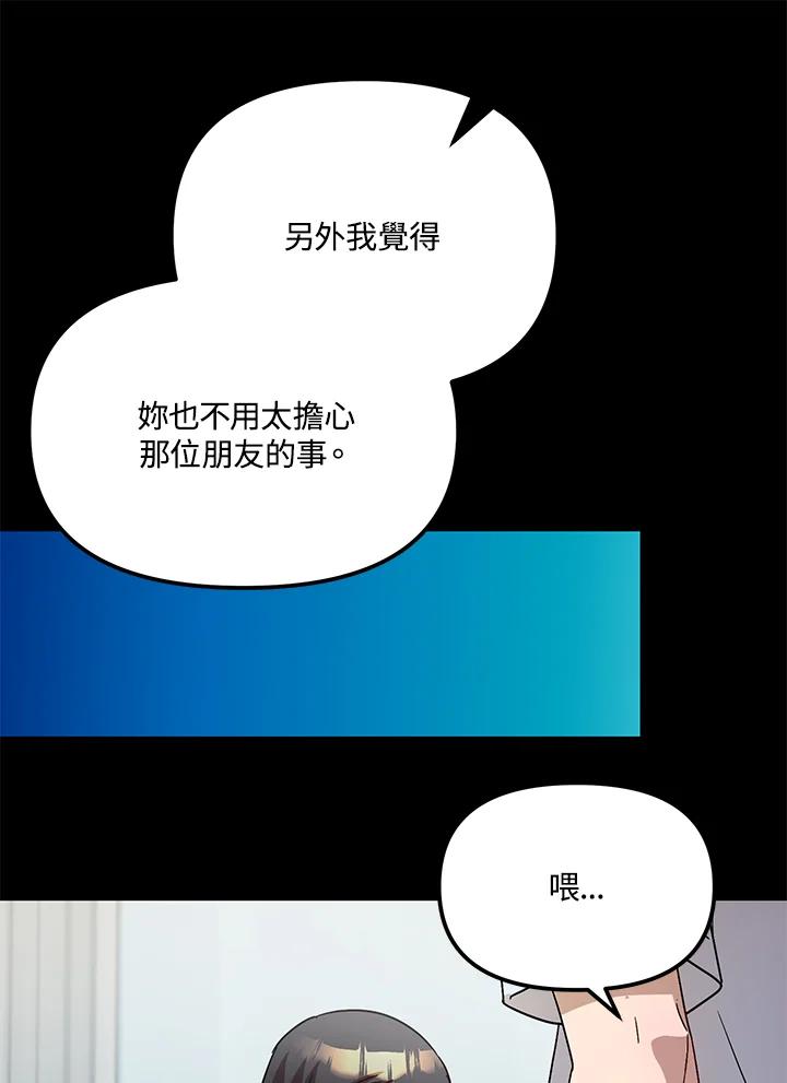 《超级巨星的才华书库》第38话 第68页