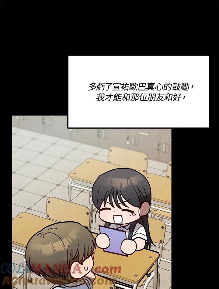 《超级巨星的才华书库》第38话 第81页