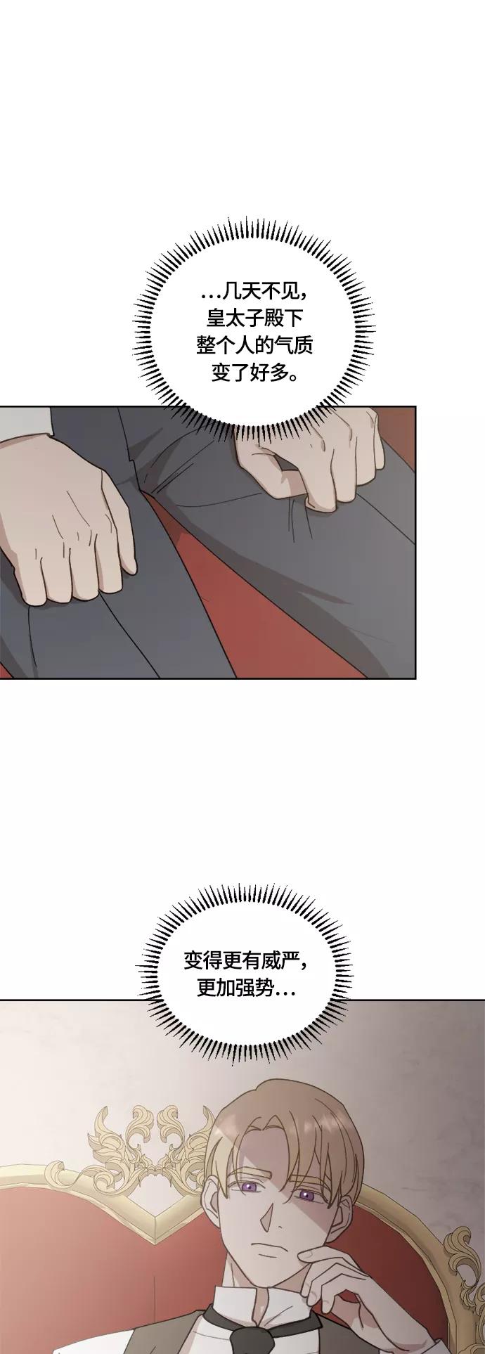 《皇帝倒转时间的理由》第38话 第9页