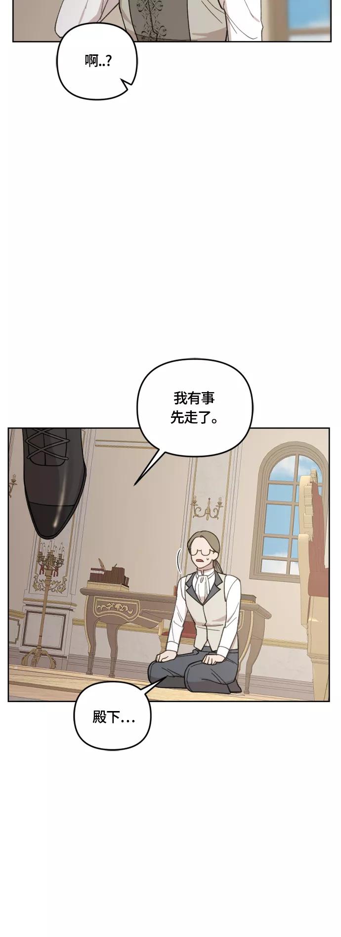 《皇帝倒转时间的理由》第38话 第41页