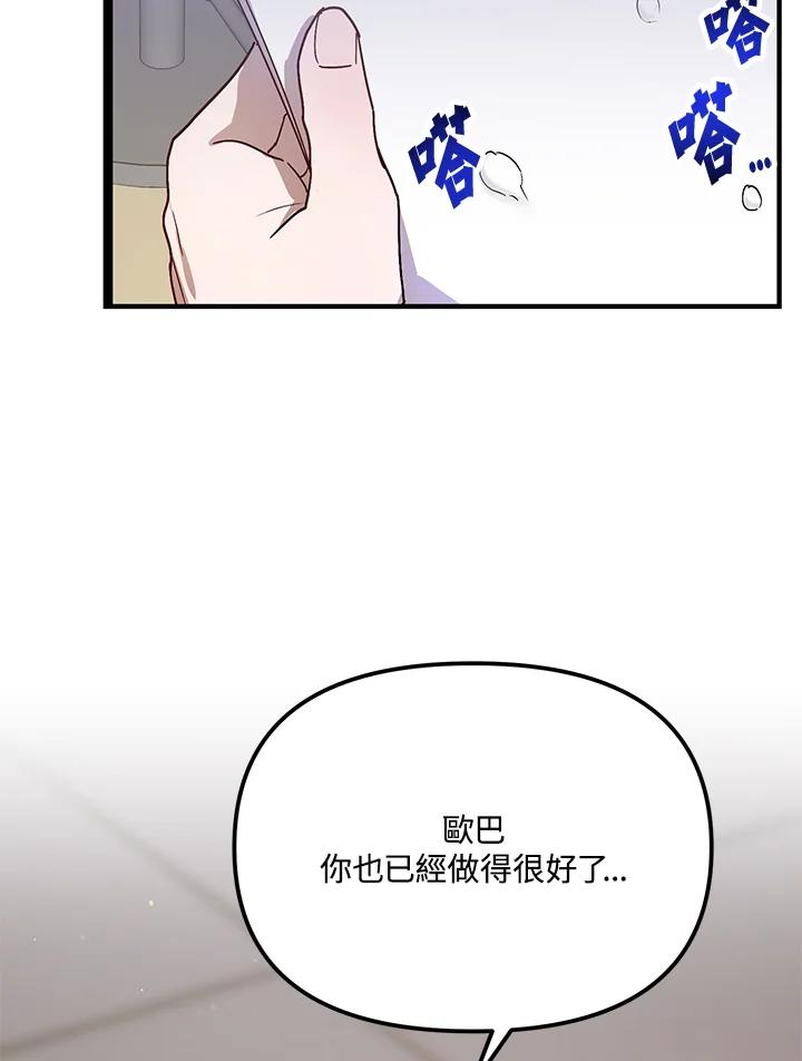 《超级巨星的才华书库》第38话 第87页