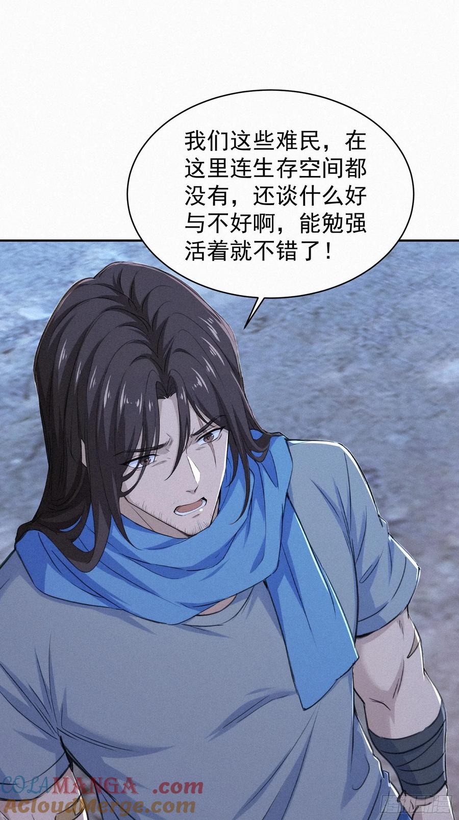 《浩劫余生》37 报恩？ 第16页