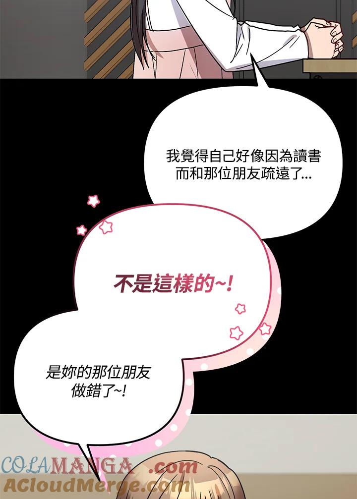 《超级巨星的才华书库》第38话 第53页