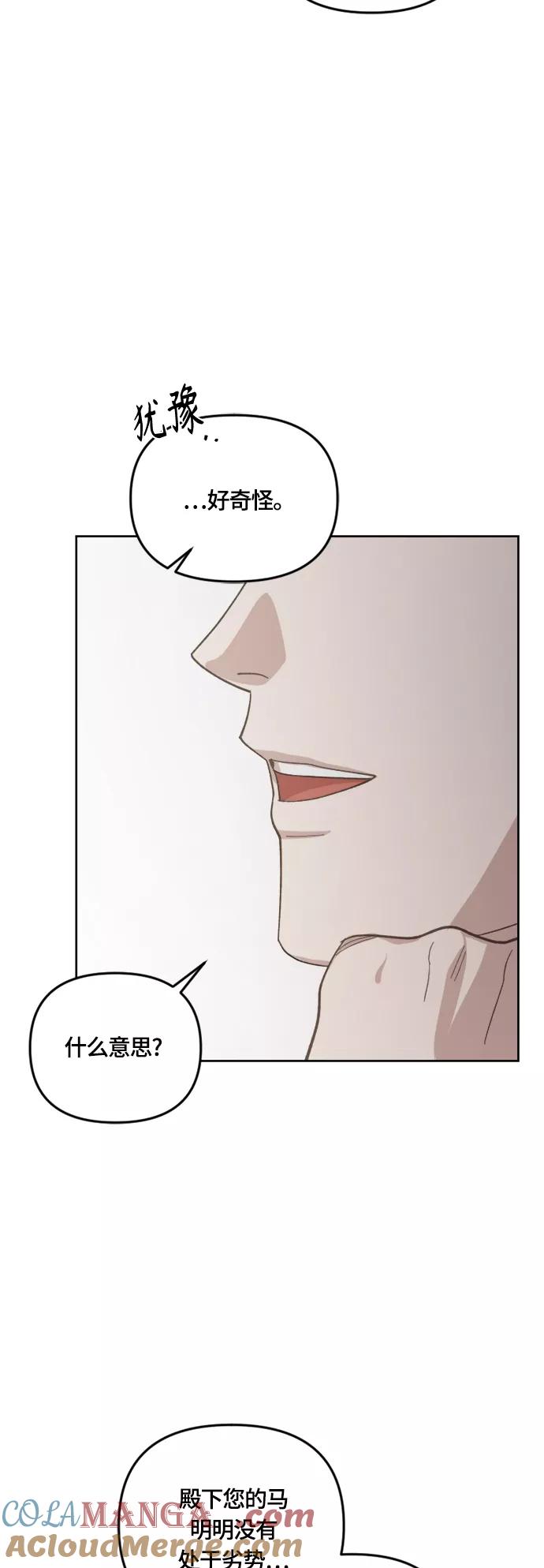 《皇帝倒转时间的理由》第38话 第4页