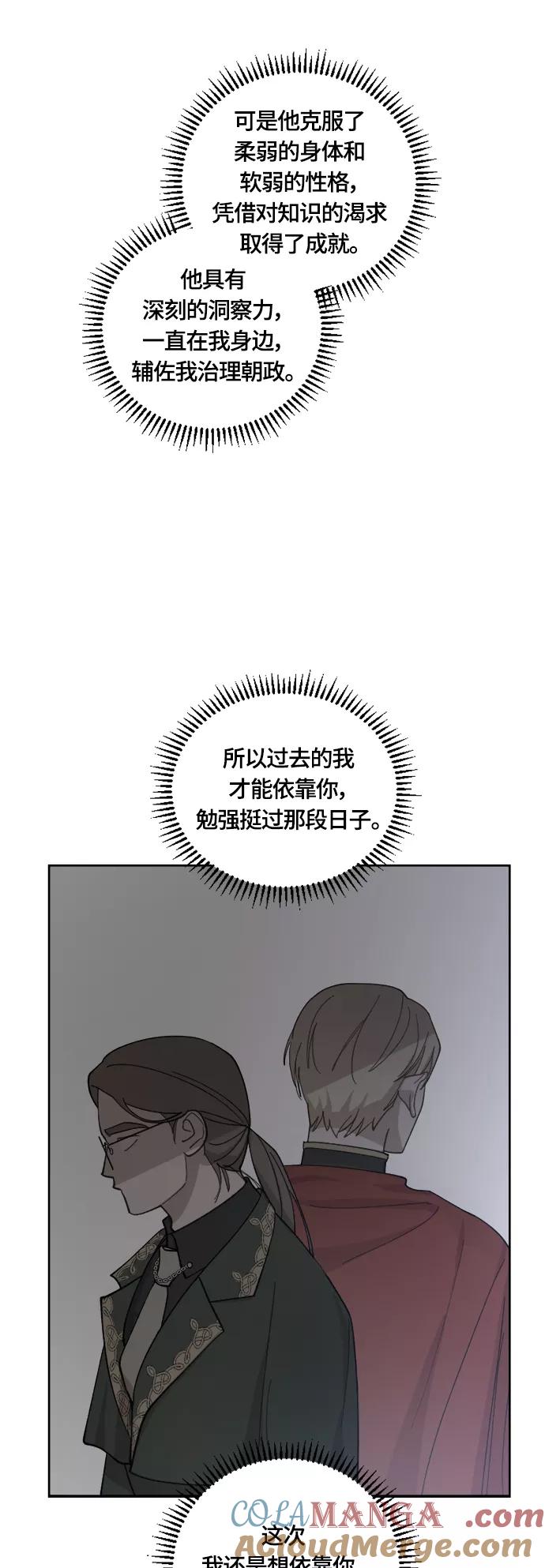 《皇帝倒转时间的理由》第38话 第7页