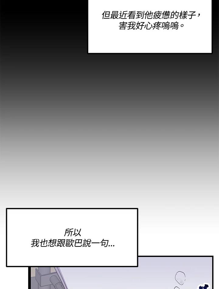 《超级巨星的才华书库》第38话 第86页