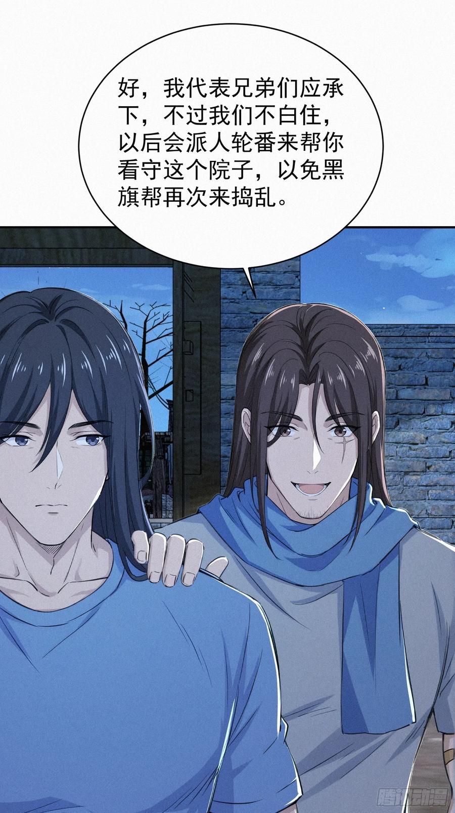 《浩劫余生》37 报恩？ 第47页