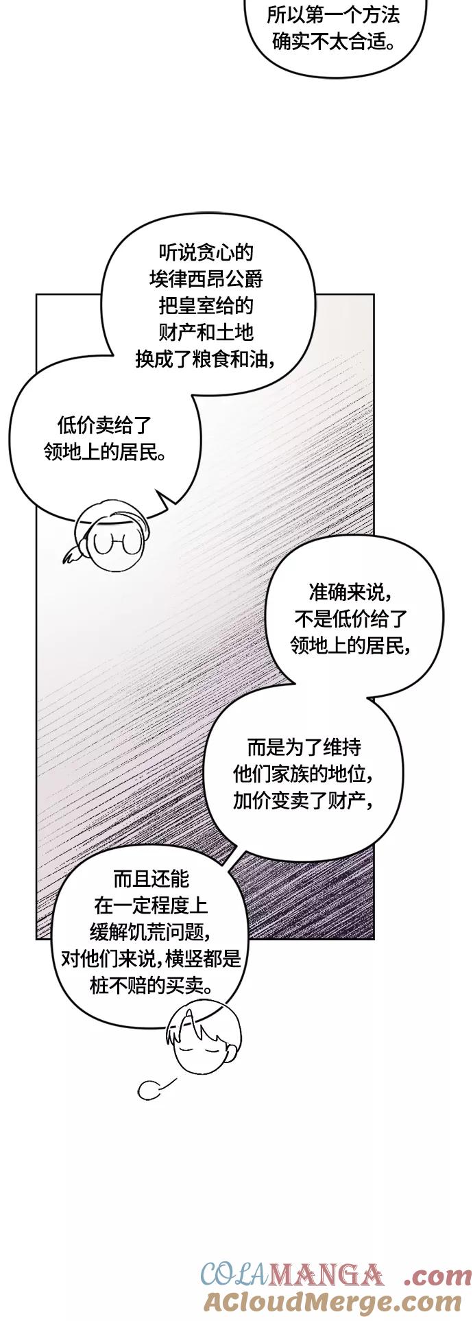《皇帝倒转时间的理由》第38话 第19页