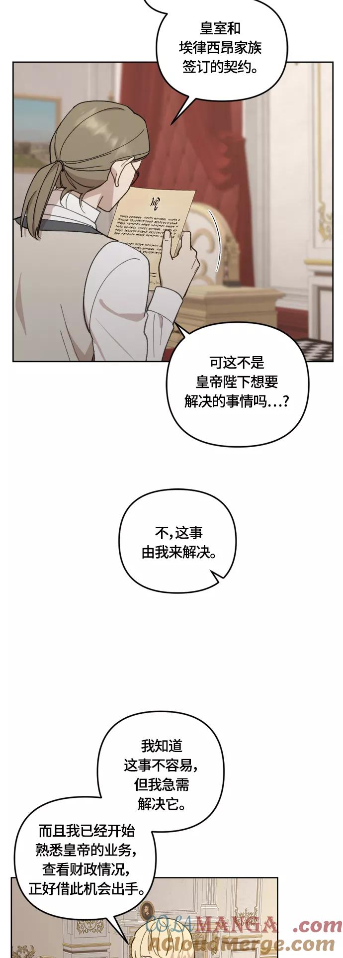 《皇帝倒转时间的理由》第38话 第16页