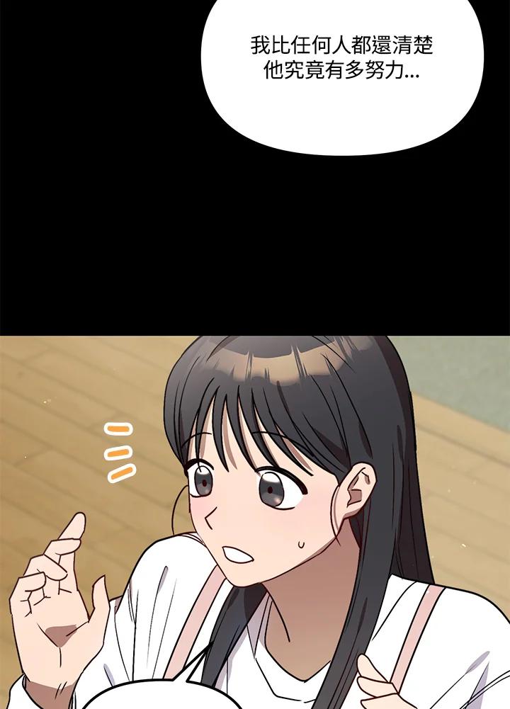 《超级巨星的才华书库》第38话 第58页