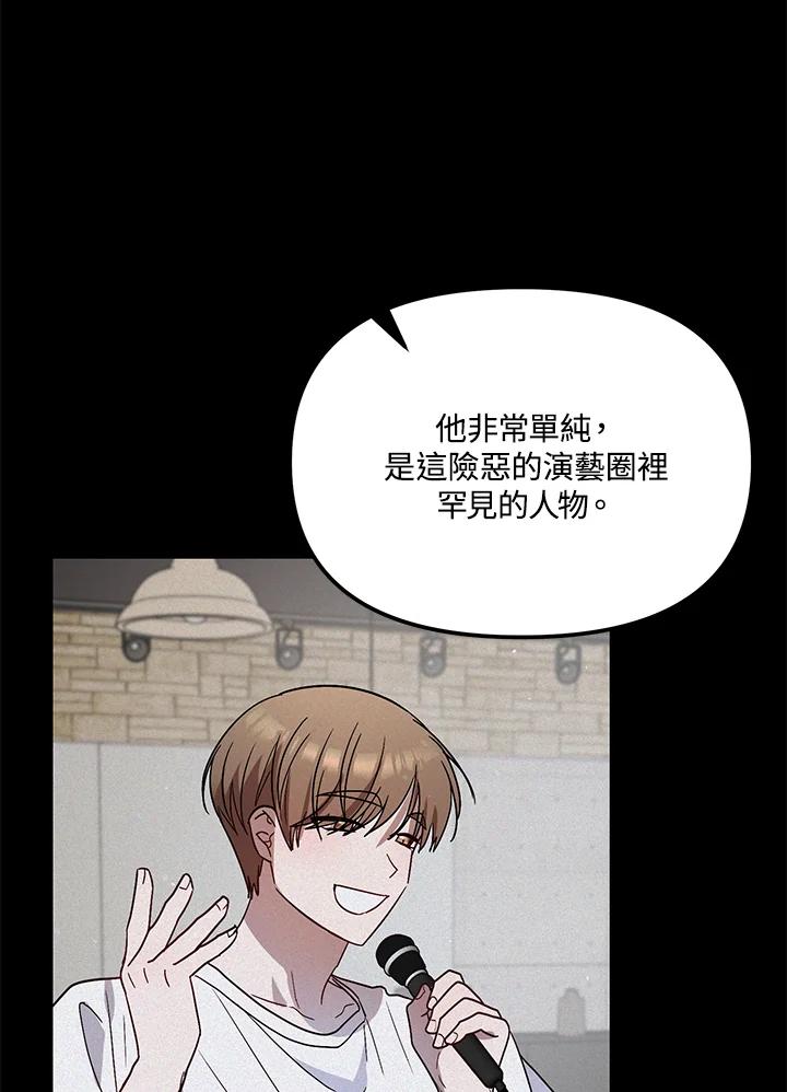 《超级巨星的才华书库》第38话 第98页