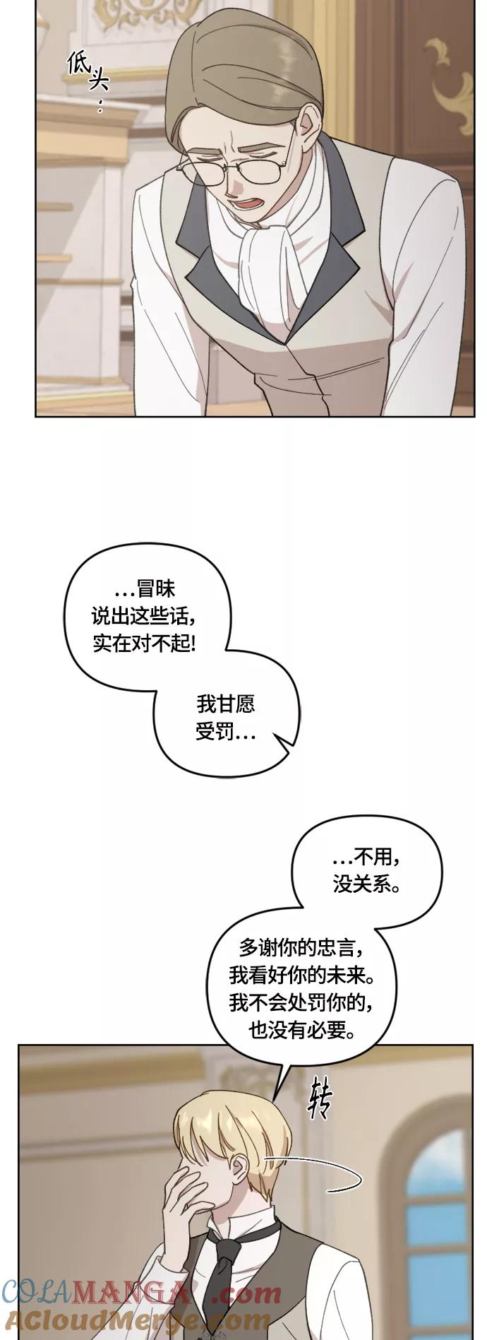 《皇帝倒转时间的理由》第38话 第40页