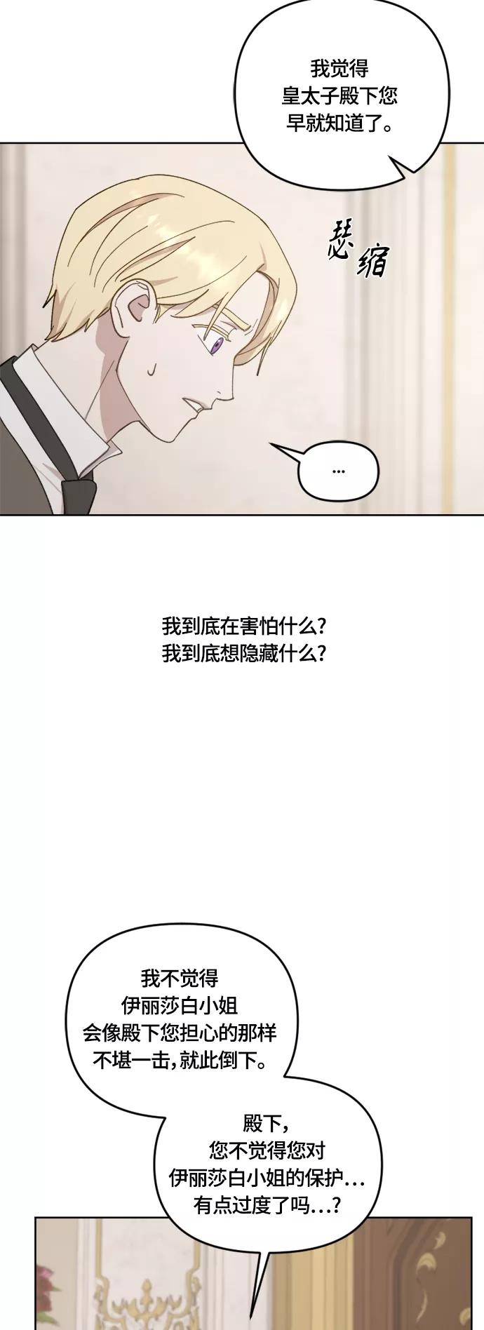 《皇帝倒转时间的理由》第38话 第39页