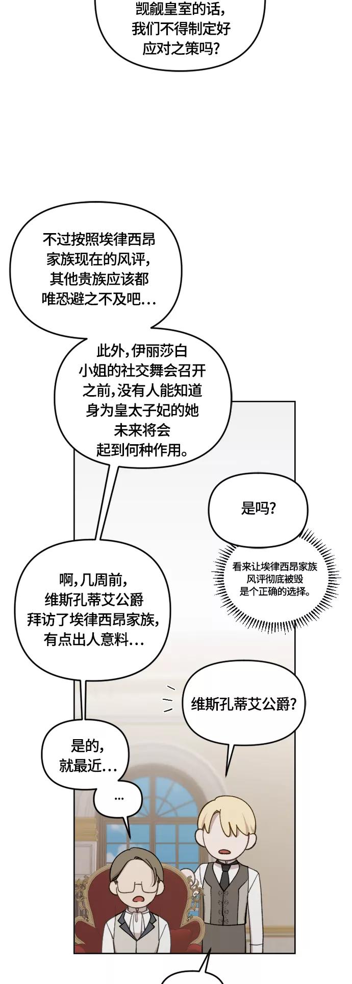 《皇帝倒转时间的理由》第38话 第21页