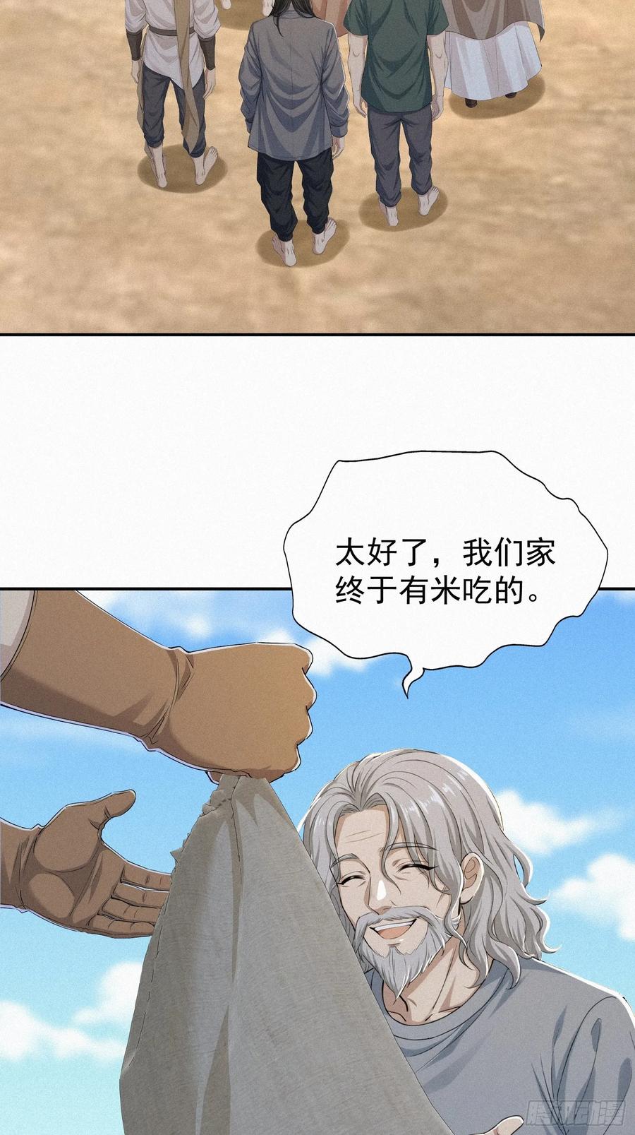 《浩劫余生》37 报恩？ 第56页