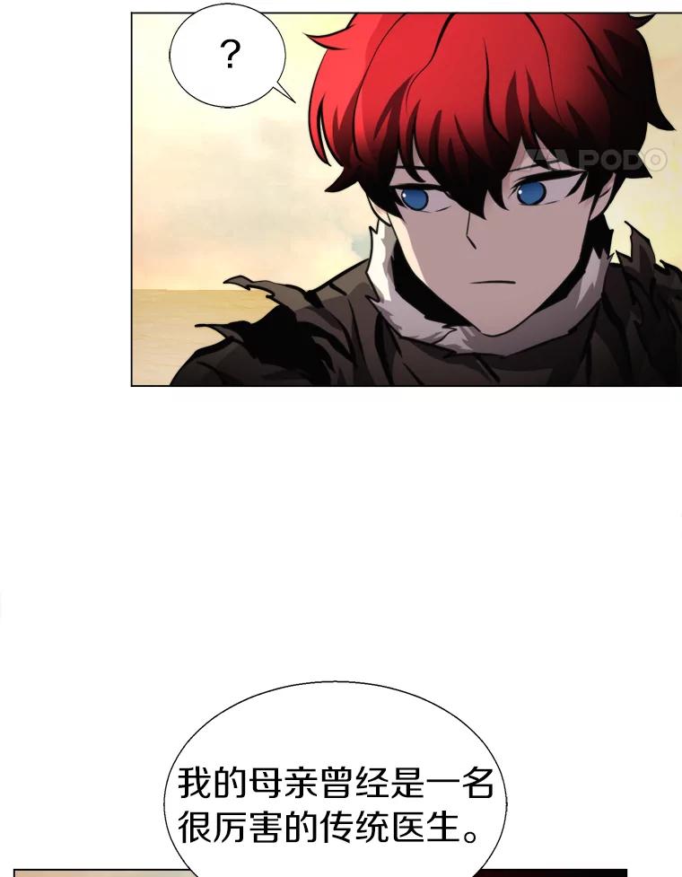 《无火之界》38.会见罗克珊 第11页