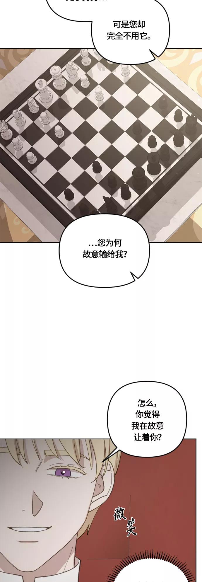 《皇帝倒转时间的理由》第38话 第5页