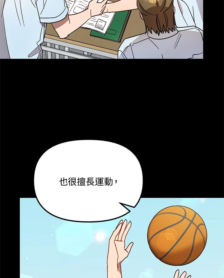 《超级巨星的才华书库》第38话 第36页
